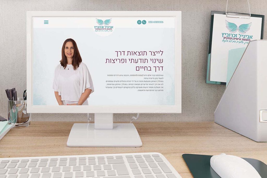 יעל לוי בניית אתרים עיצוב ופיתוח דף תדמית ללקוח